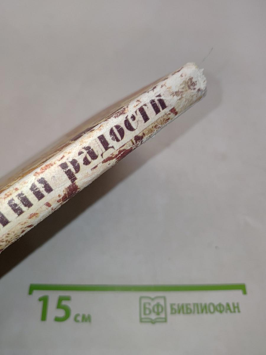 Камни радости