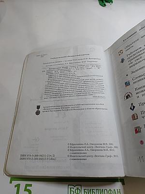 Литературное чтение 4 класс Часть вторая