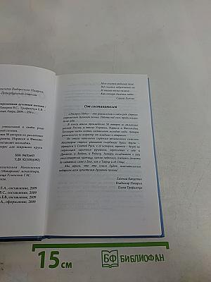 Отзвуки небес