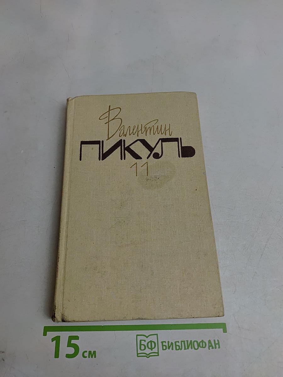 Нечистая сила. Роман. Книга вторая