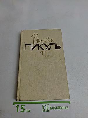 Нечистая сила. Роман. Книга вторая