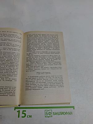 Нечистая сила. Роман. Книга вторая