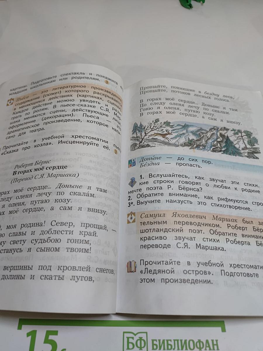Литературное чтение 4 класс Часть вторая