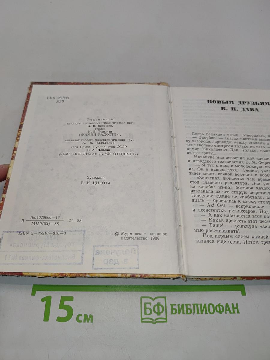 Камни радости