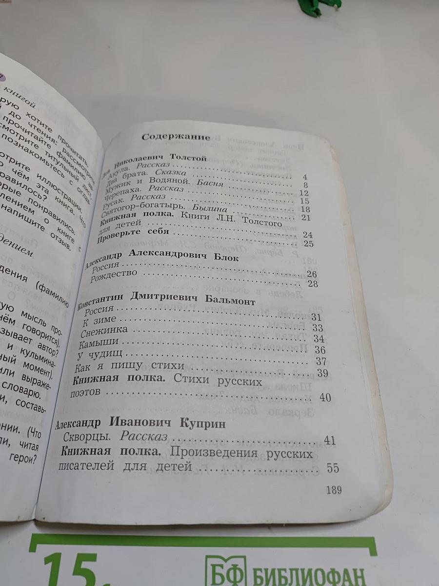 Литературное чтение 4 класс Часть вторая