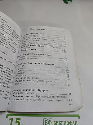 Литературное чтение 4 класс Часть вторая