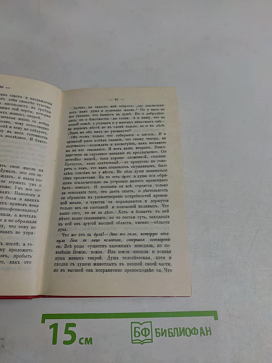 Что есть духовная жизнь и как на нее настроиться