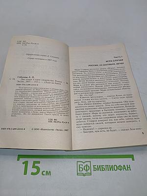 Два гения и одно злодейство