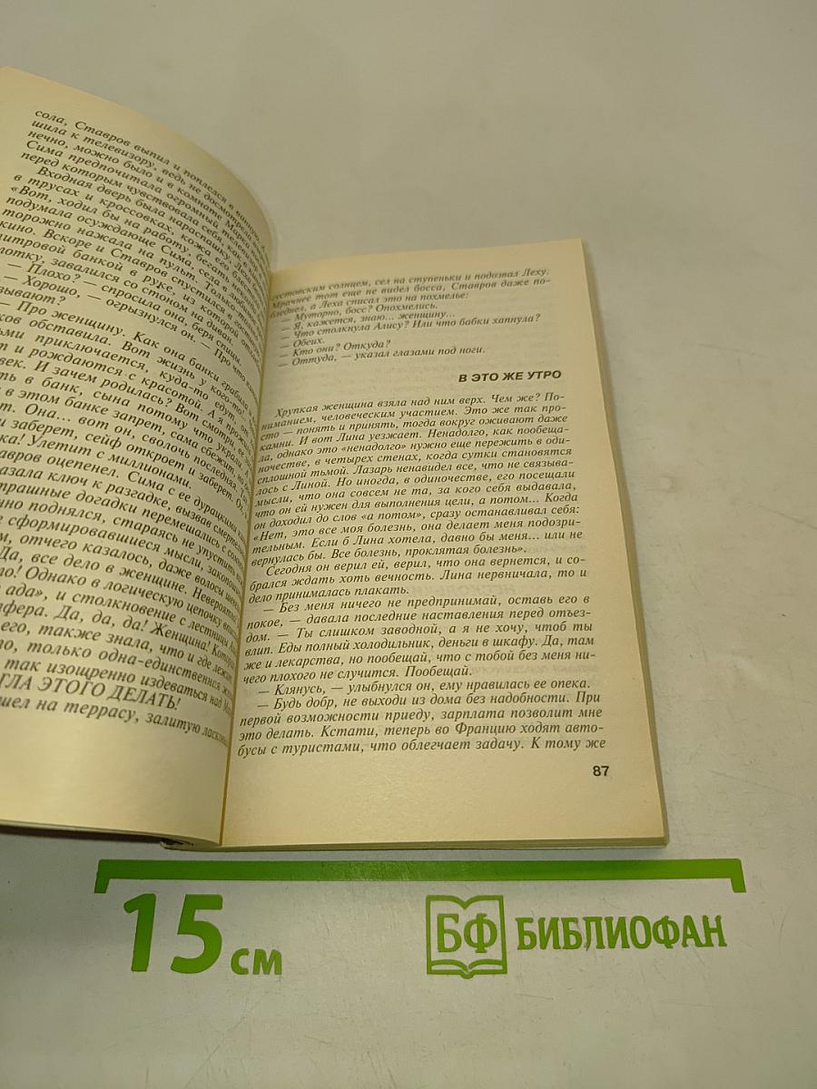 Два гения и одно злодейство