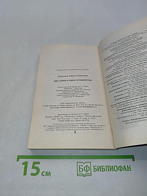 Два гения и одно злодейство