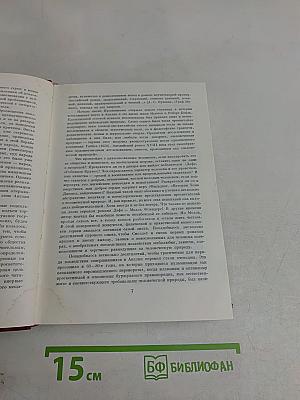 Путешествие Хамфри Клинкера. Векфильдский священник