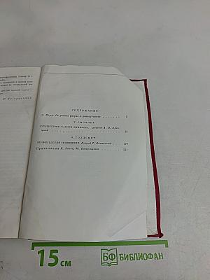 Путешествие Хамфри Клинкера. Векфильдский священник