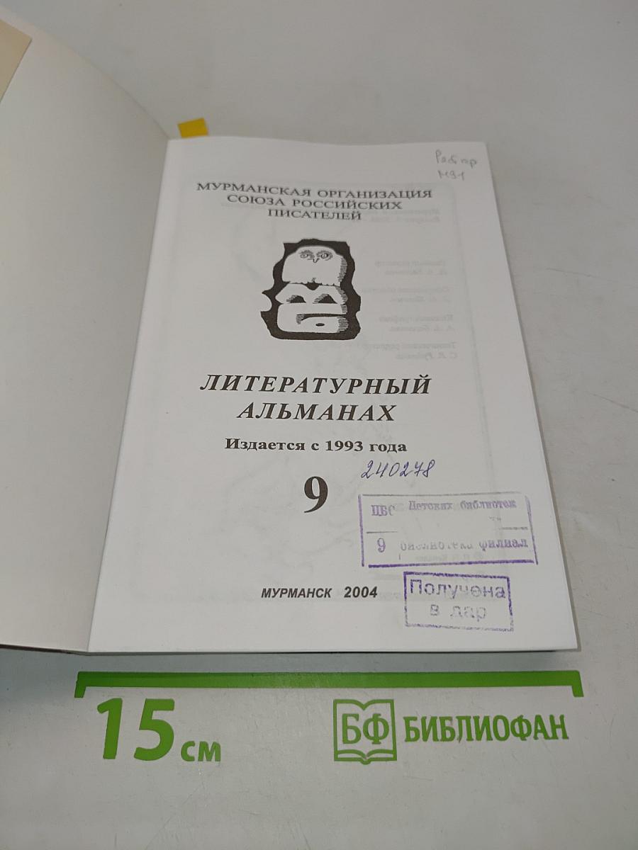 Мурманский берег 9