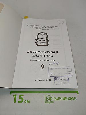 Мурманский берег 9