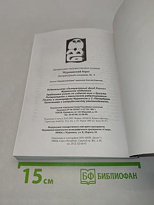 Мурманский берег 9