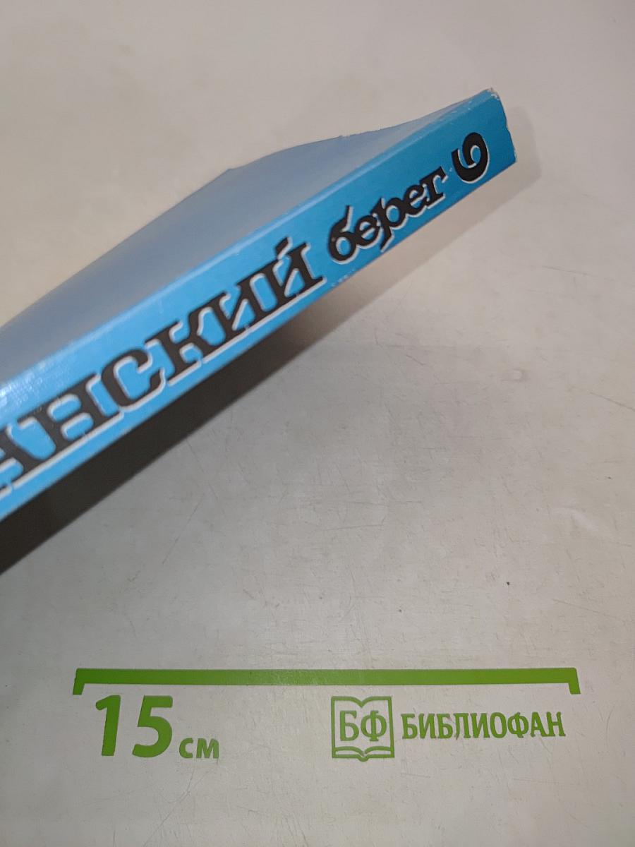 Мурманский берег 9