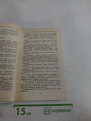 Слово и дело. Том шестой. Царица, престрашного эраку, книга первая