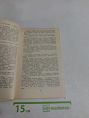 Слово и дело. Том шестой. Царица, престрашного эраку, книга первая