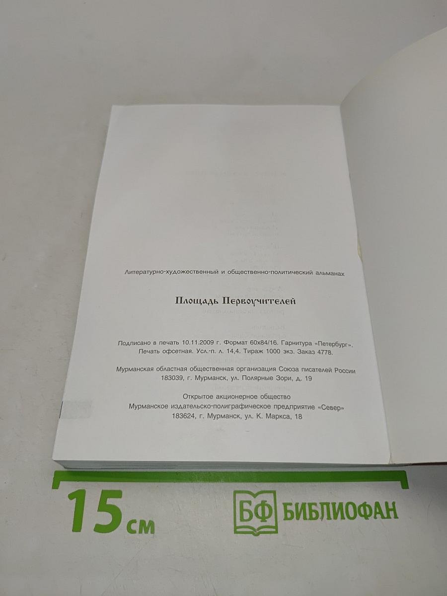 Площадь Первоучителей № 9