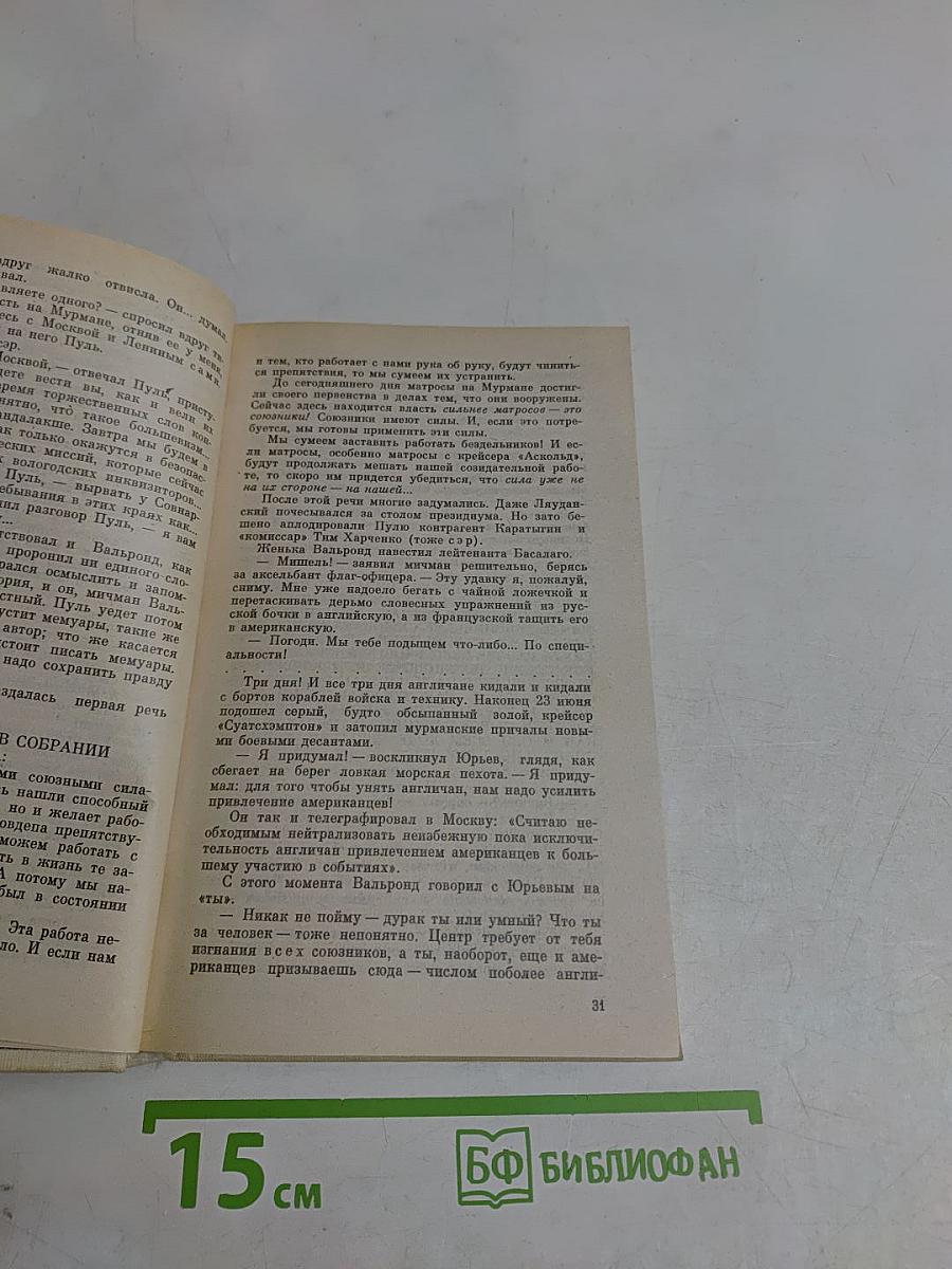 Из тупика. Роман-хроника. Кровь на снегу. Книга вторая