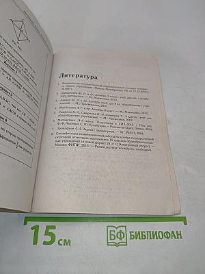 Математика. Тематические тесты для подготовки к ГИА-2015. 9 класс