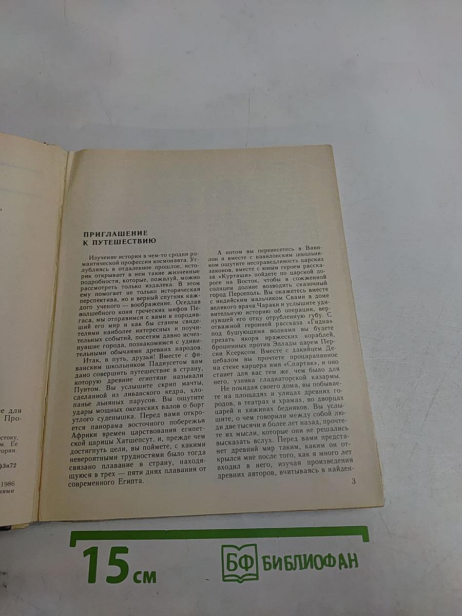 Книга для чтения по истории древнего мира