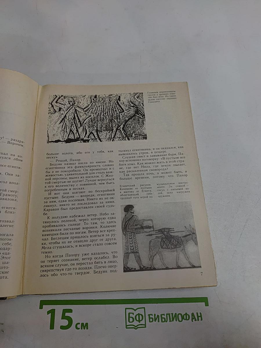 Книга для чтения по истории древнего мира