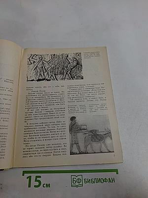 Книга для чтения по истории древнего мира