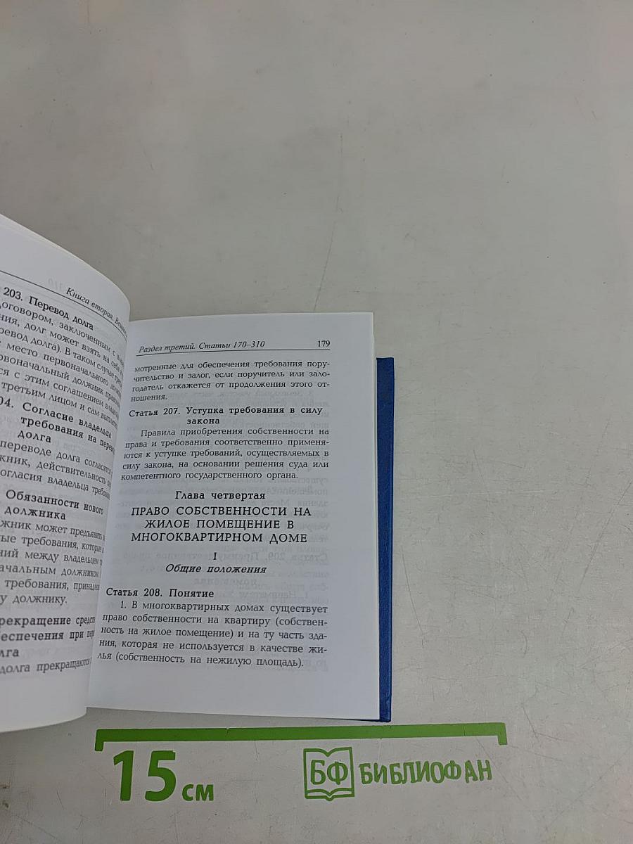 Гражданский кодекс Грузии