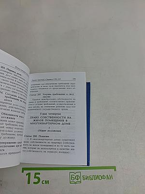 Гражданский кодекс Грузии