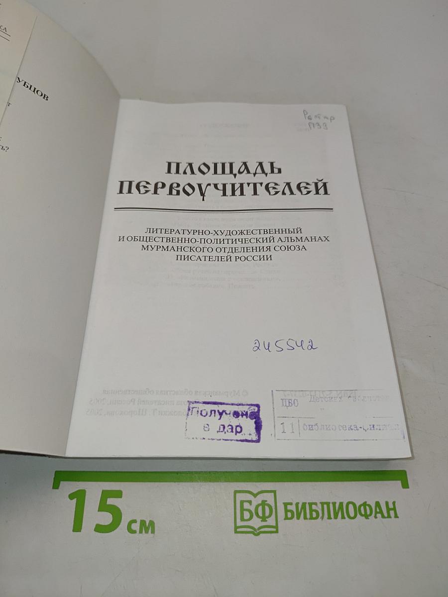 Площадь Первоучителей № 5
