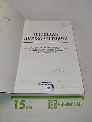 Площадь Первоучителей № 5