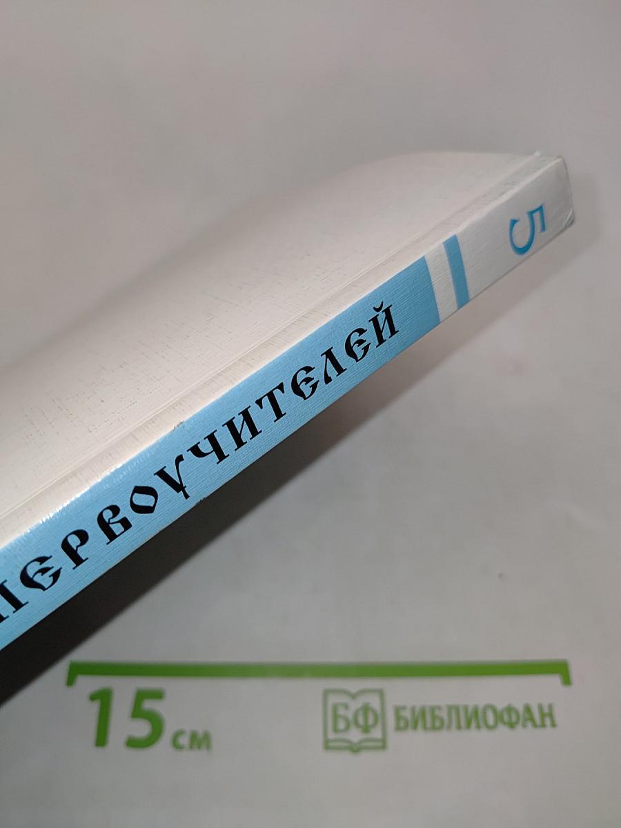 Площадь Первоучителей № 5