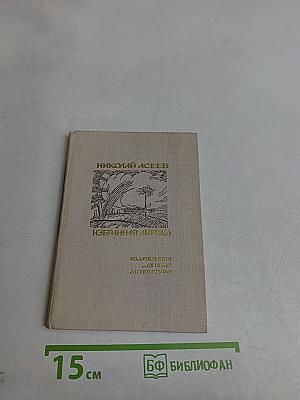 Избранная лирика