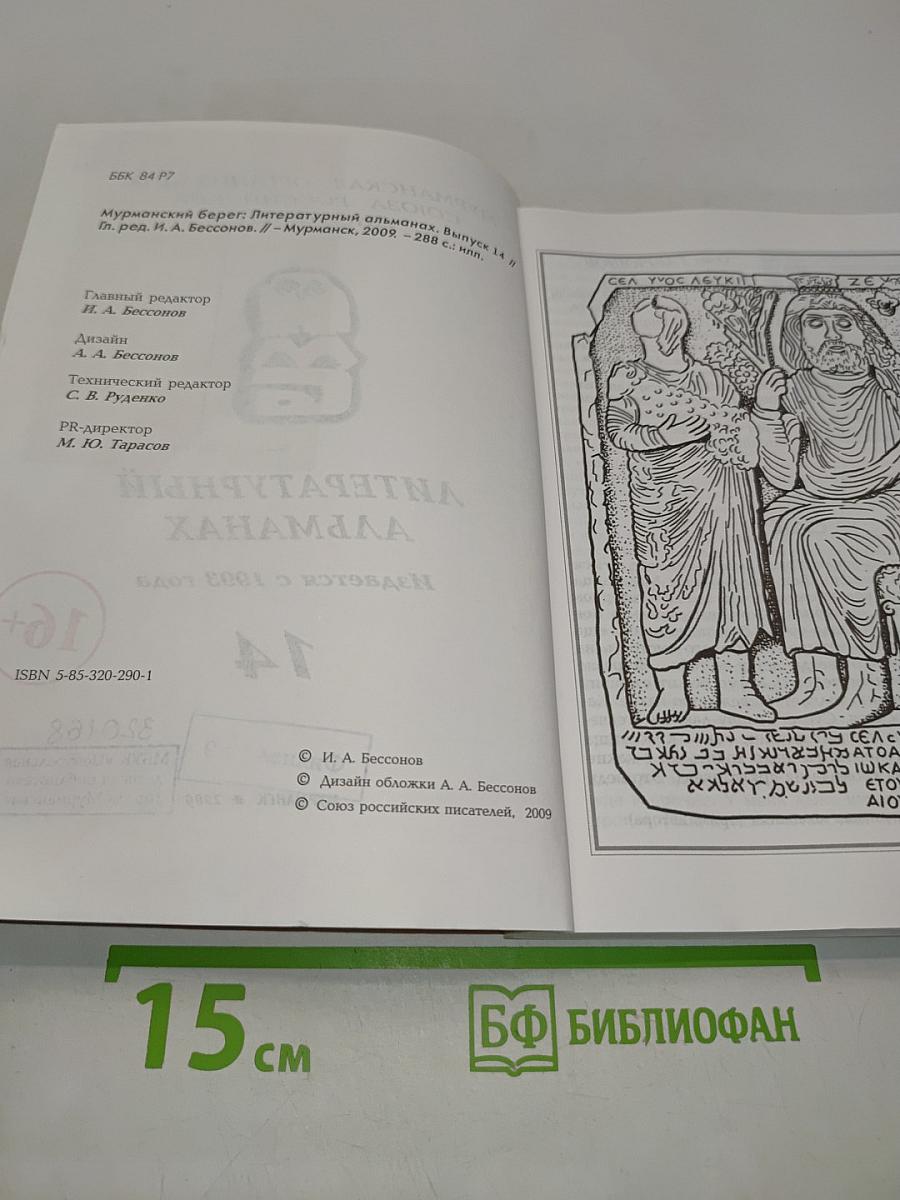 Мурманский берег