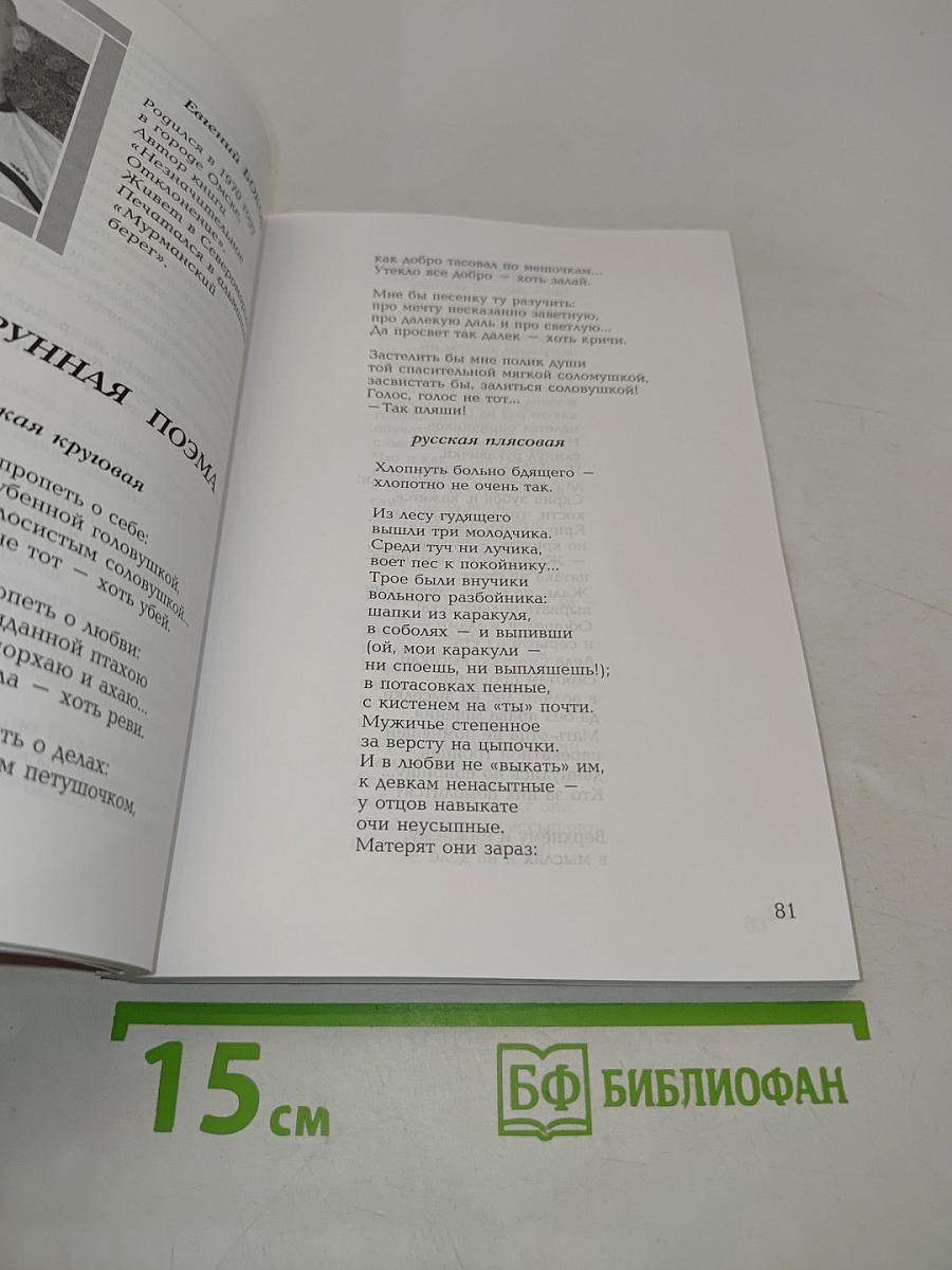 Мурманский берег