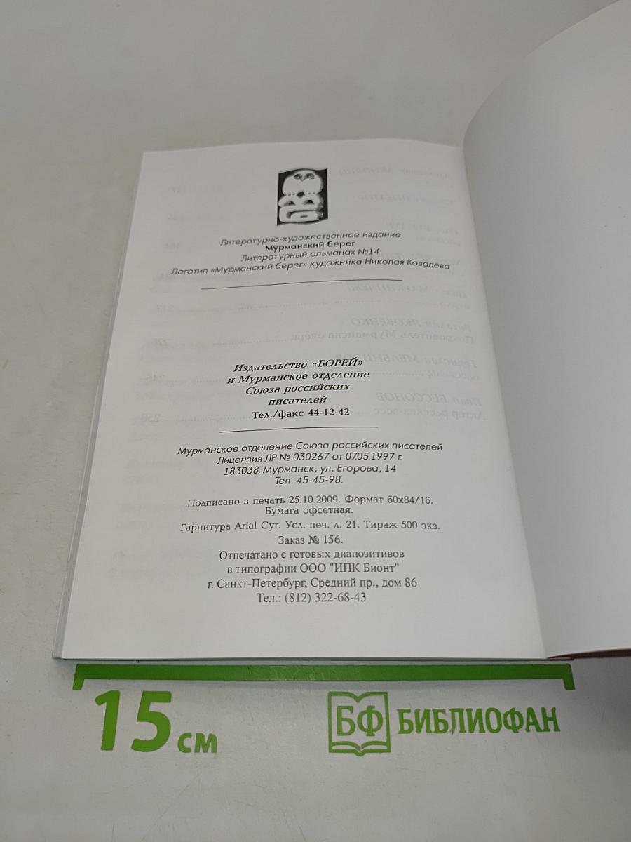 Мурманский берег