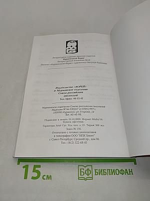 Мурманский берег