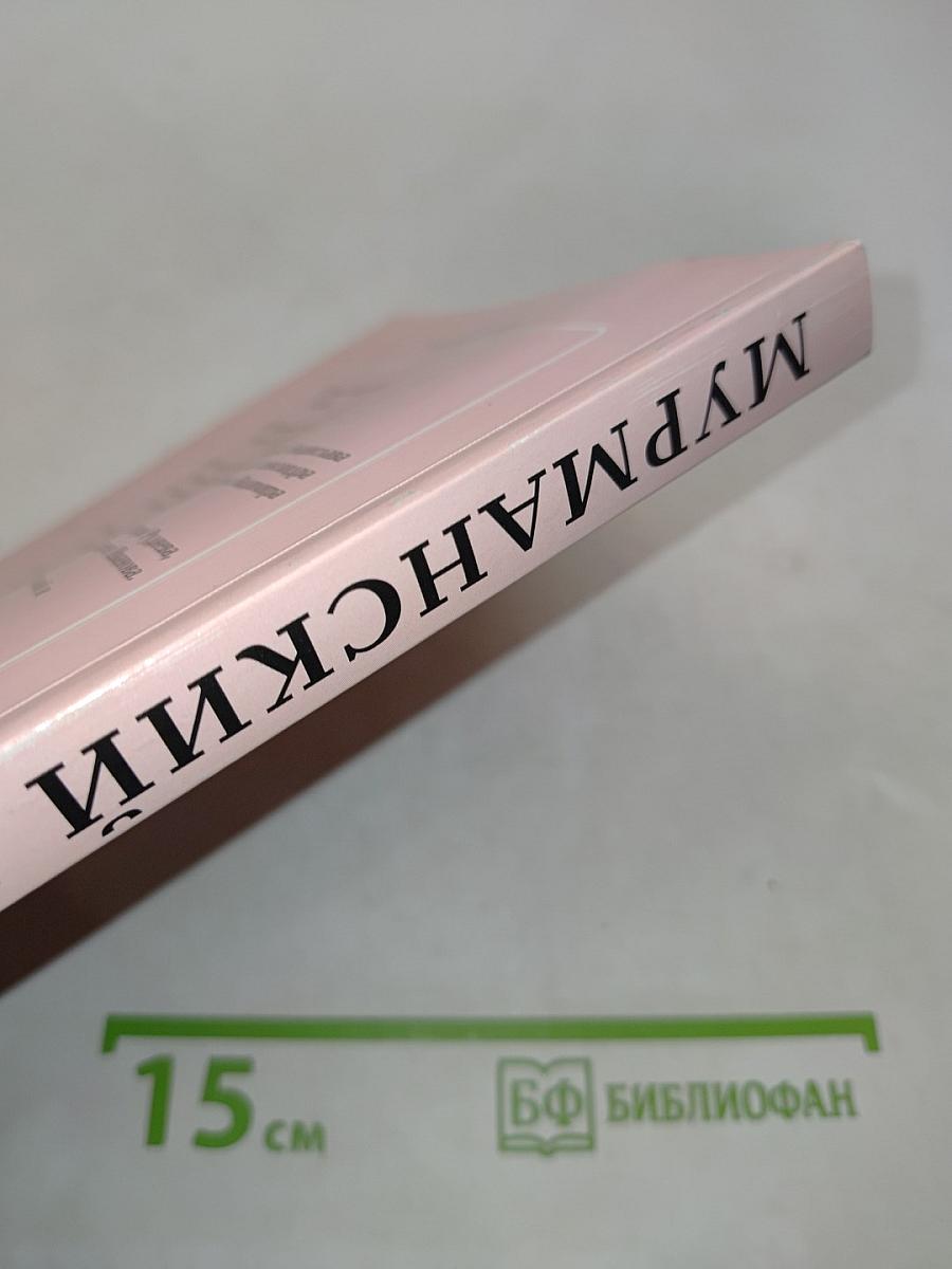 Мурманский берег