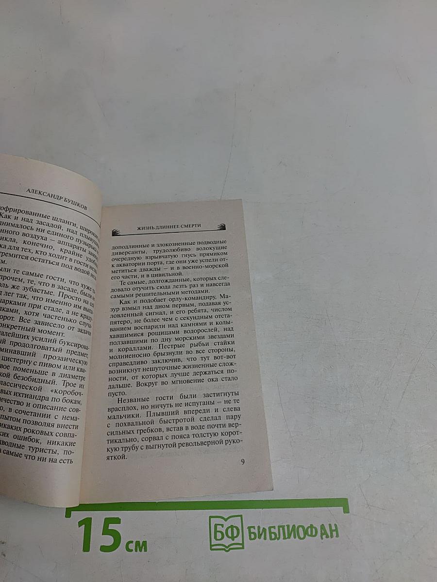 Пиранья. Жизнь длиннее смерти
