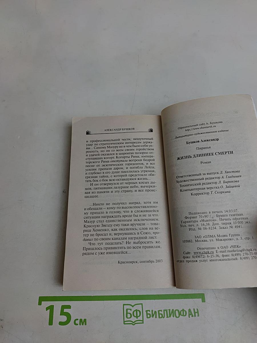 Пиранья. Жизнь длиннее смерти