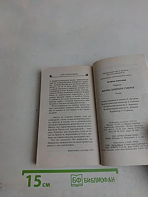 Пиранья. Жизнь длиннее смерти