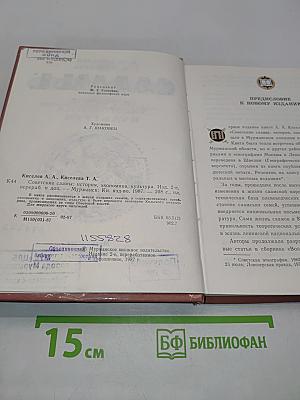 Советские саамы: история, экономика, культура