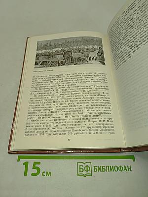Советские саамы: история, экономика, культура