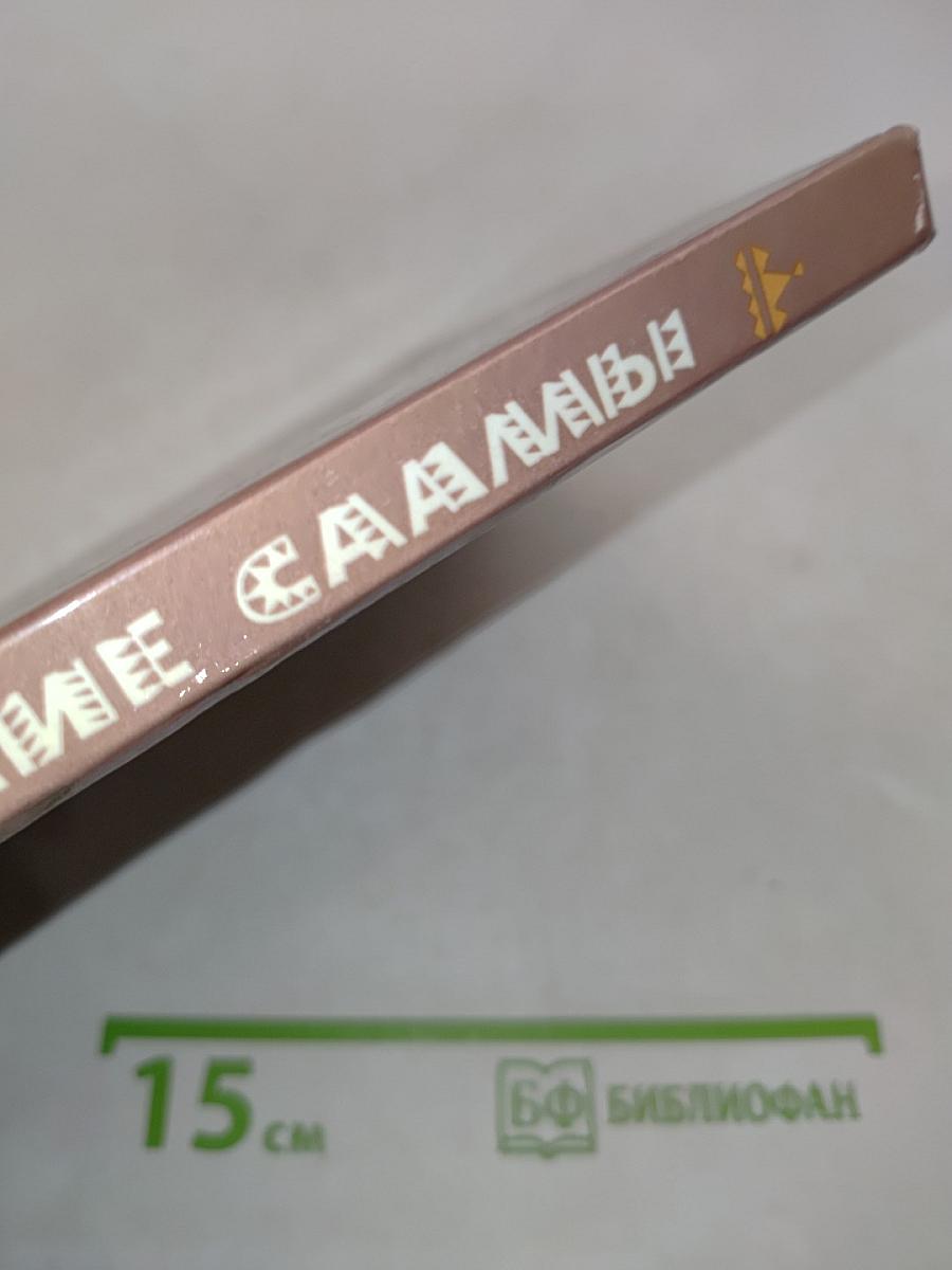 Советские саамы: история, экономика, культура