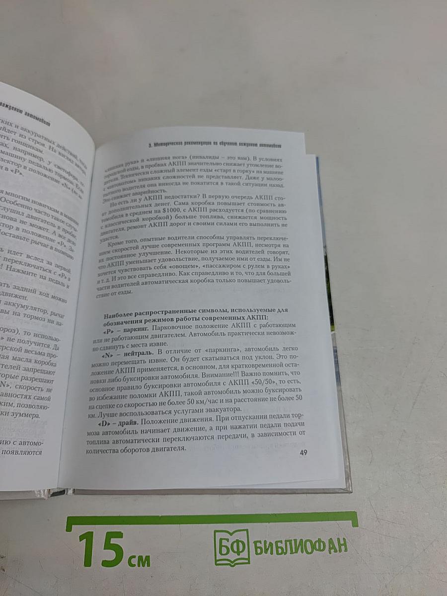 Педагогические основы подготовки водителей автотранспортных средств