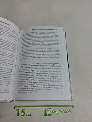 Педагогические основы подготовки водителей автотранспортных средств