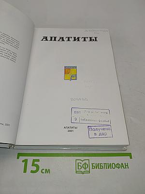 Апатиты