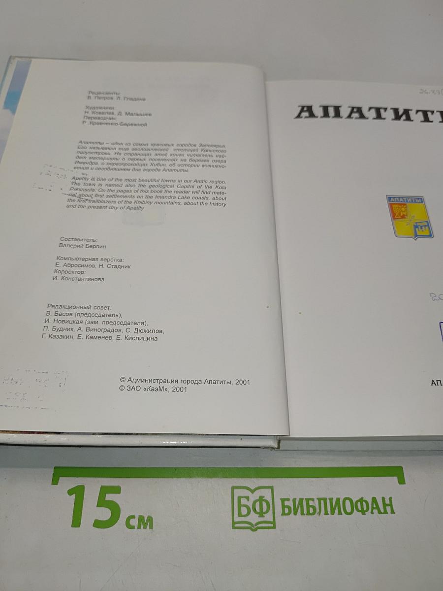 Апатиты