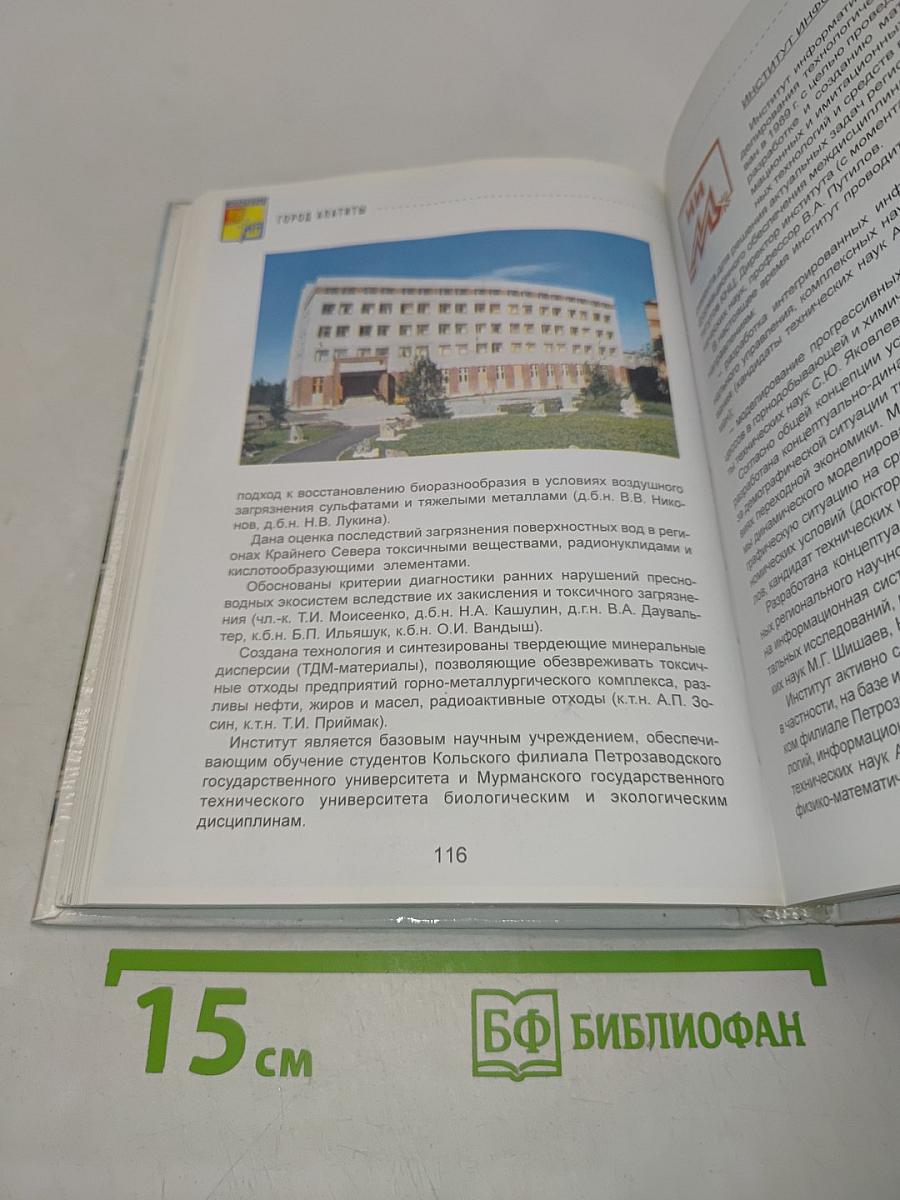 Апатиты